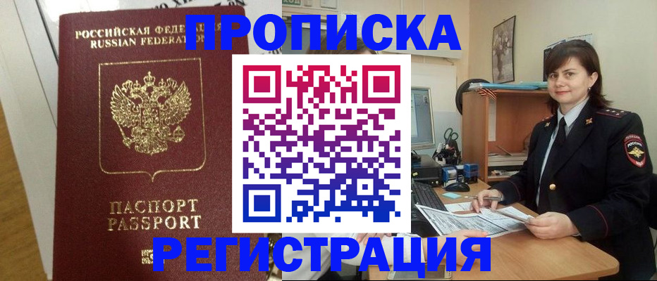 прописка регистрация в Цивильске